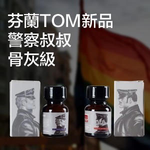 芬蘭TOM新品警察叔叔RUSH 10ml 骨灰級0號+1號專用款可選