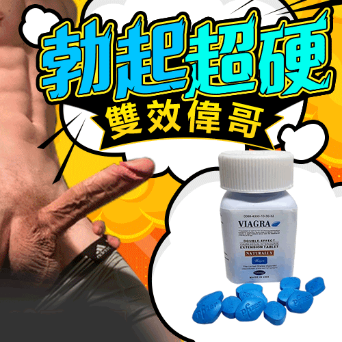 ⁣美國Double Effect雙效偉哥